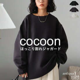 コクーントップス プルオーバー レディース トップス 送料無料・メール便不可