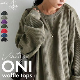 再入荷予定有!オニワッフル トップス レディース クルーネック 長袖 送料無料・メール便不可
