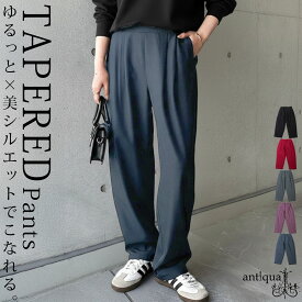 テーパードパンツ レディース ボトムス パンツ 美脚 送料無料・(500)メール便可