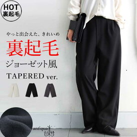 裏起毛 ジョーゼット風 パンツ レディース ロング 送料無料・再入荷 メール便不可