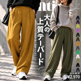 結局これ最強！テーパードパンツ レディース ストレッチ 美脚 ロング 無地 ロングパンツ ゆったり 立体 デザインパンツ レディースファッション 大人カジュアル モード シンプル ゆったり 体型カバー antiqua 特別送料無料・(500)メール便可