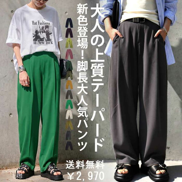 結局これ最強！テーパードパンツ レディース ストレッチ 美脚 ロング 無地 ロングパンツ ゆったり 立体 デザインパンツ レディースファッション 大人カジュアル モード シンプル ゆったり 体型カバー antiqua 特別送料無料・(500)メール便可