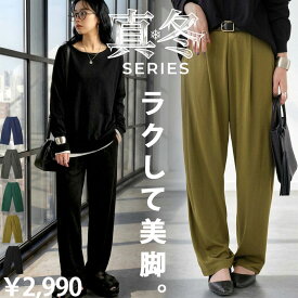 真冬シリーズ テーパードパンツ レディース パンツ ボトムス 無地 機能性生地 前フラット 後ろゴム レディースファッション 大人カジュアル モード シンプル ゆったり 体型カバー 着回し 高見え antiqua 特別送料無料 ・(500)メール便可