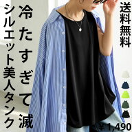 冷たすぎて滅 タンクトップ レディース トップス 接触冷感 ノースリーブ インナー 無地 フレア 定番 レデ…