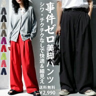 事件ゼロ パンツ レディース タック ワイドストレート リネンタッチ タックパンツ ワイドパンツ ストレー…
