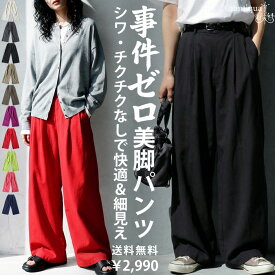 事件ゼロ パンツ レディース タック ワイドストレート リネンタッチ タックパンツ ワイドパンツ ストレート ボトムス ゆったり 美脚 体型カバー ウエストゴム ロング丈 着回し 高見え antiqua 特別送料無料・(500)メール便可