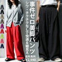 事件ゼロ パンツ レディース タック ワイドストレート リネンタッチ タックパンツ ワイドパンツ ストレート ボトムス …