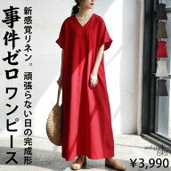 事件ゼロ ワンピース レディース ロング丈 半袖 Vネック 無地 ロングワンピース リネンタッチ フレンチス…