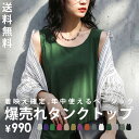 ベーシックほど、差がつく。タンクトップ レディース トップス ノースリーブ 綿100% Uネック レイヤード ベーシック …