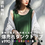 ベーシックほど、差がつく。タンクトップ レディース トップス ノースリーブ 綿100% Uネック レイヤード …