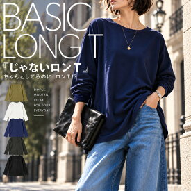 そのロンT、本当に透けない？ロンT レディース トップス 長袖 綿100 Tシャツ カットソー コットン 綿 透けない 大人カジュアル モード シンプル ゆったり 大きいサイズ 着回し きれいめ 低身長 高身長 特別送料無料 ・(100)メール便可