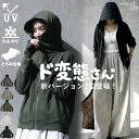 1000円OFF★太陽には負けない、変態さんシリーズ 変態さん パーカー 接触冷感 レディース UVカット フード付き 接触冷…
