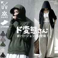 「1000円OFF！」変態さん パーカー 接触冷感 レディース UVカット フード付き 接触冷感ラッシュガード レ…