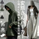 変態さん パーカー 接触冷感 レディース UVカット フード付き 接触冷感ラッシュガード レディースファッション 大人カ…