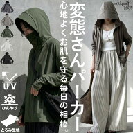 変態さん パーカー 接触冷感 レディース UVカット フード付き 接触冷感ラッシュガード レディースファッ…