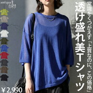 透け盛れ シアーニット レディース 半袖 無地 Tシャツ クルーネック ハイゲージ 透け感 軽やか ゆったり …