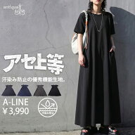 3点半額！大感謝祭9日0時〜12日10時迄 汗上等 ワンピース レディース 半袖 綿100 Aライン 汗ジミ防止 フ…