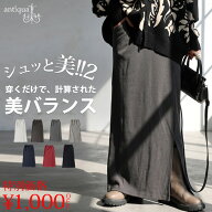 シュッと美新作発売記念！1000円OFF 穿くだけで、縦ライン美人。 シュッと美 ロングスカート レディース …