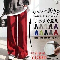 シュッと美新作発売記念！1000円OFF ラクして、脚はシュッと美しく。シュッと美 ロングパンツ レディース…