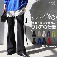 シュッと美新作発売記念！1000円OFF こんなにラクで、こんなに美脚。シュッと美 フレアパンツ レディース…