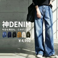 神デニム デニムパンツ レディース ロング 綿100％ 無地 デニム パンツ ボトムス ワイドパンツ レディー…