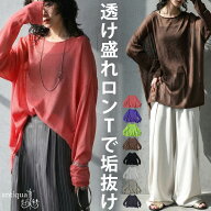 透け盛れ シアー ロンT レディース 長袖 ニット クルーネック 無地 トップス カットソー Tシャツ 薄手 レ…