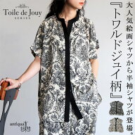 【夏得バーゲン20％OFF！27日10時迄】 一枚で、品が整う。トワルドジュイ柄 シャツ レディース 半袖 バン…
