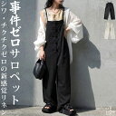事件ゼロ サロペット レディース チャイナボタン ワイド ロング リネン風 麻混 オールインワン ゆったり 体型カバー …