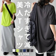 冷たすぎて滅 とろみ Tシャツ カットソー レディース トップス 無地 半袖 五分袖 快適素材 機能性生地 シ…