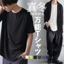 冷たすぎて滅 とろみ Tシャツ カットソー メンズ トップス 無地 半袖 五分袖 快適素材 機能性生地 シンプル メンズフ…