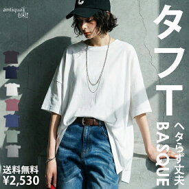 タフT バスクT Tシャツ レディース トップス 半袖 綿100 綿 無地 コットン カットソー ユニセックス 大きいサイズ きれいめ 低身長 高身長 大人カジュアル モード シンプル 着回し 高見え ・(100)メール便可【258B】