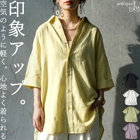 夏を軽くする一枚。シャツ レディース 無地 トップス 半袖 羽織り レギュラーカラー ブラウス レディースファッション 大人カジュアル モード シンプル ゆったり 体型カバー 着回し 高見え 送料無料・(50)メール便可