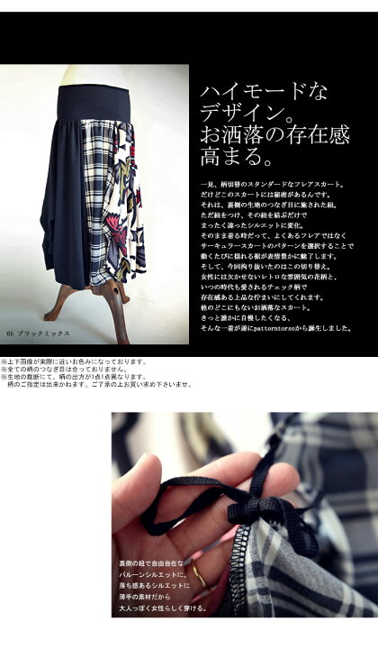 楽天市場 独創的なデザインがアクセント 花柄 チェック2wayスカート 100 メール便可 Antiqua アンティカ