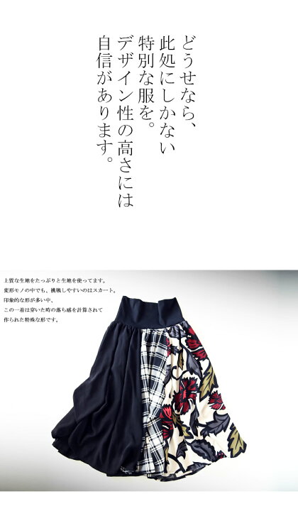 楽天市場 独創的なデザインがアクセント 花柄 チェック2wayスカート 100 メール便可 Antiqua アンティカ