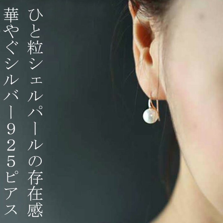 楽天市場 ピンクゴールドカラーがより女性らしく 貝パールピアス 再再販 ありそうでなかった組み合わせ メール便不可 クリスマス Antiqua アンティカ