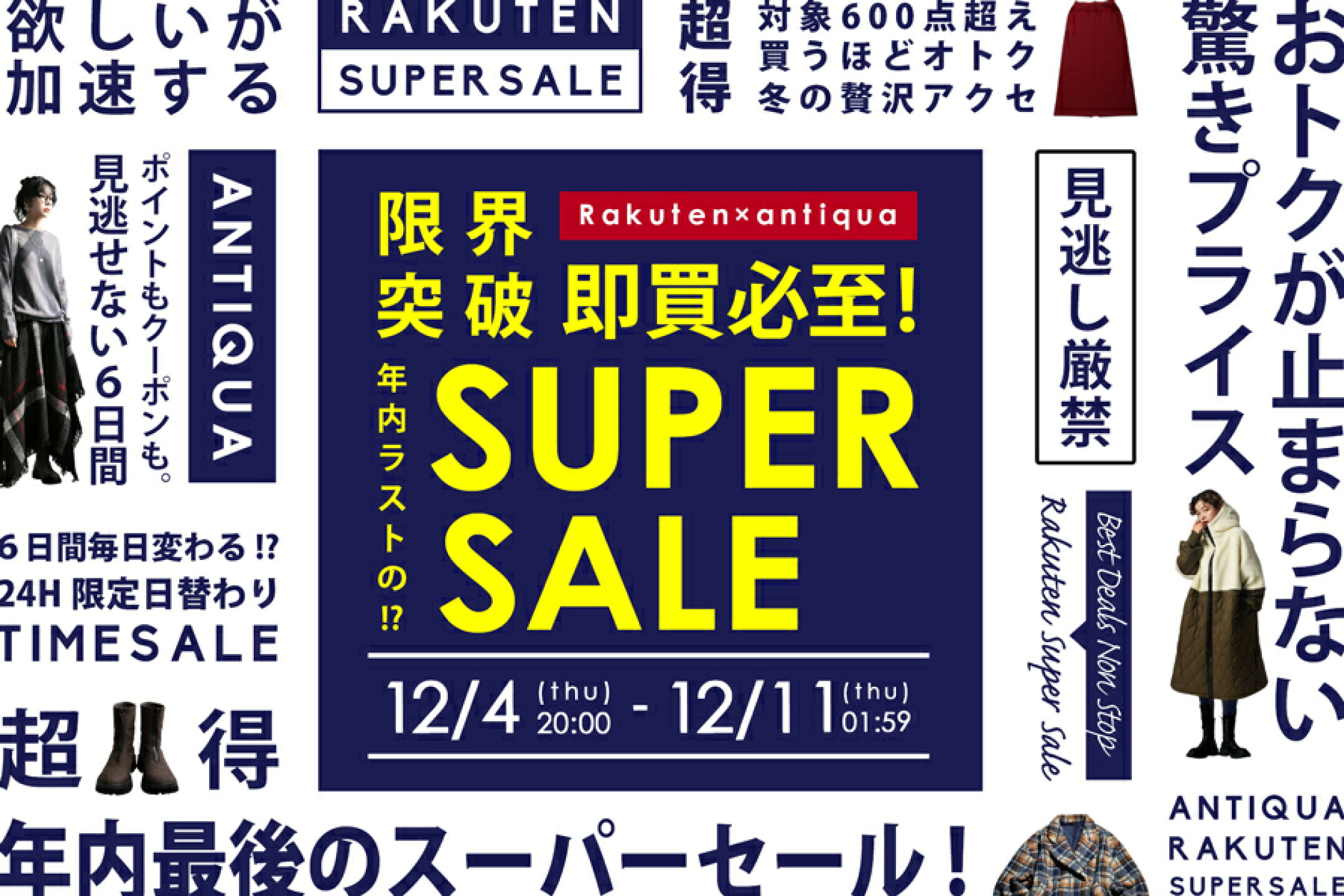 スーパーセールまとめ看板