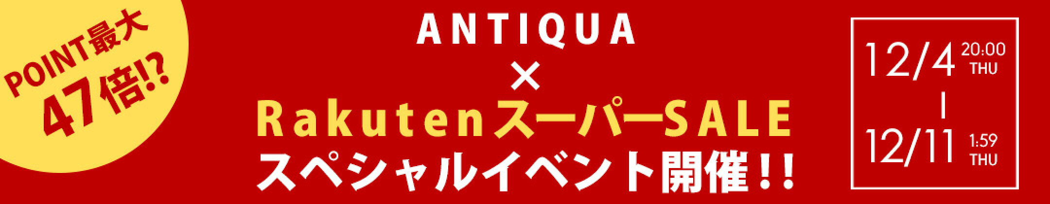 楽天スーパーSALEバナー