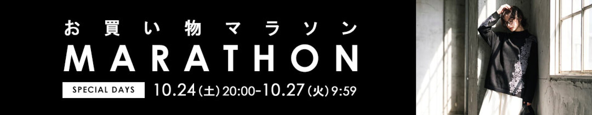 10月第3回楽天マラソンまとめページ