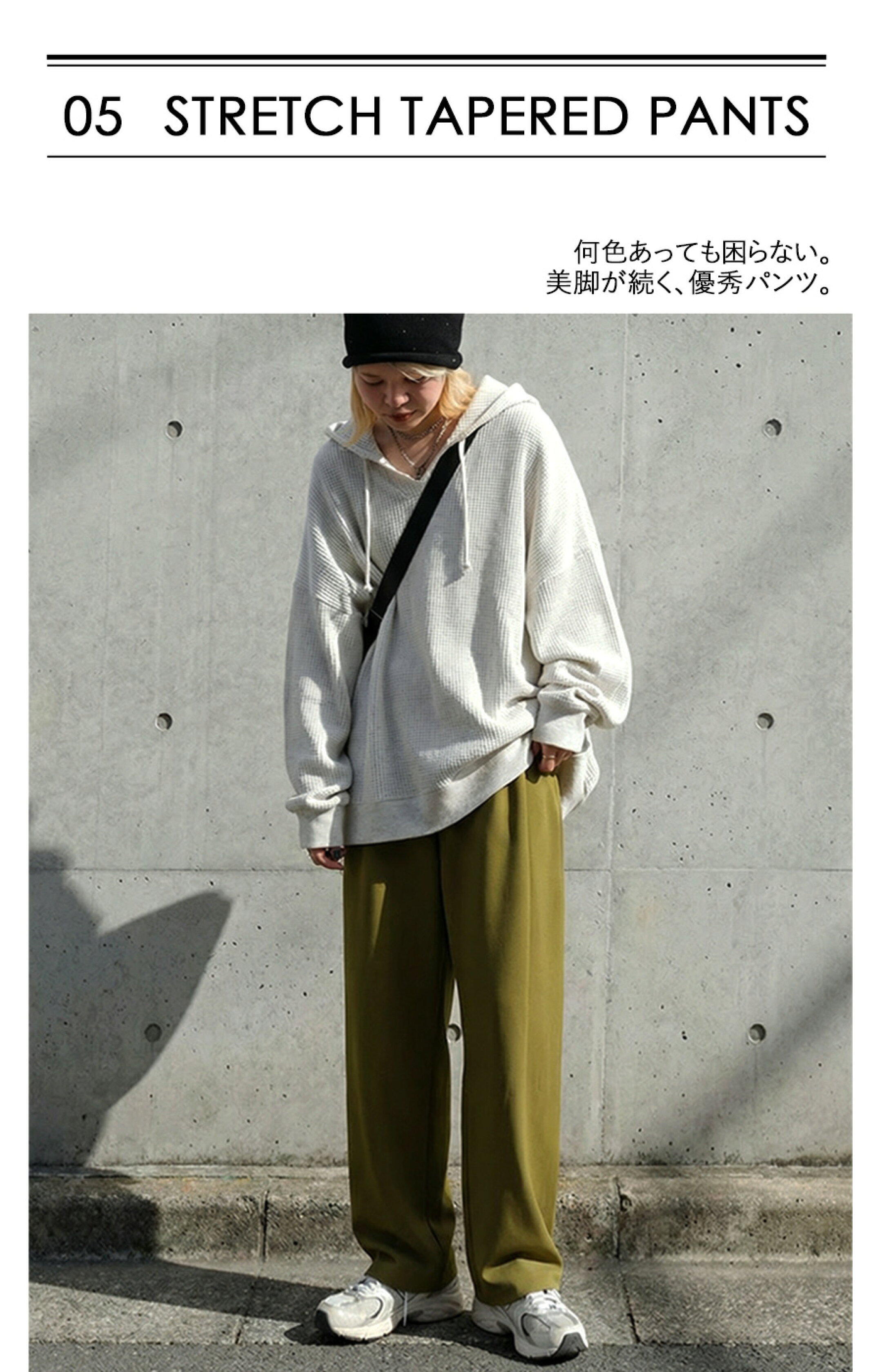 テーパードパンツ