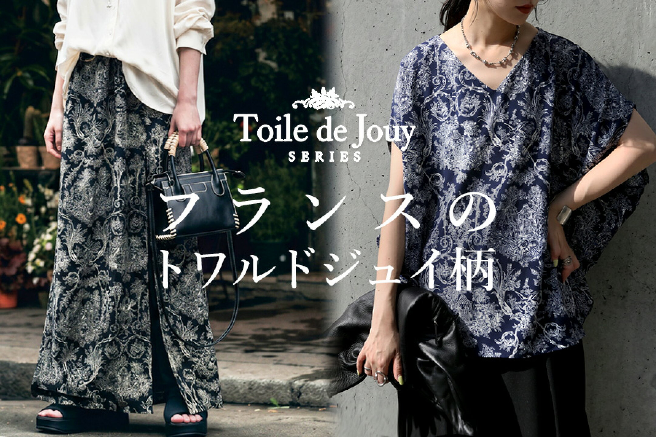 フランスのトワルドジュイ柄シリーズ