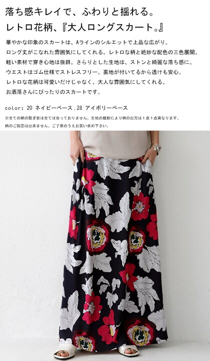 楽天市場 レトロ 花柄 ロングスカート スカート レディース 送料無料 再販 500 メール便可 Antiqua アンティカ