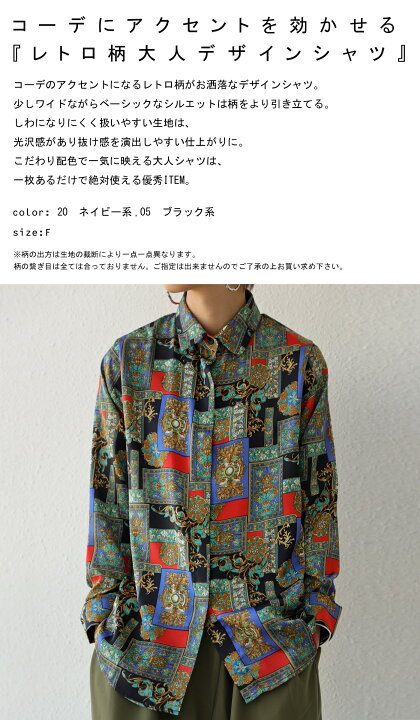 楽天市場 コーデのアクセントになる柄と色使い レトロ柄シャツ 送料無料 再再販 メール便不可 Antiqua アンティカ