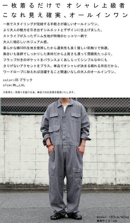 楽天市場】ヒッコリーオールインワン オールインワン メンズ 送料無料 
