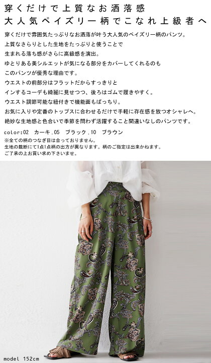 楽天市場】ペイズリー柄パンツ パンツ レディース ボトムス 送料無料 