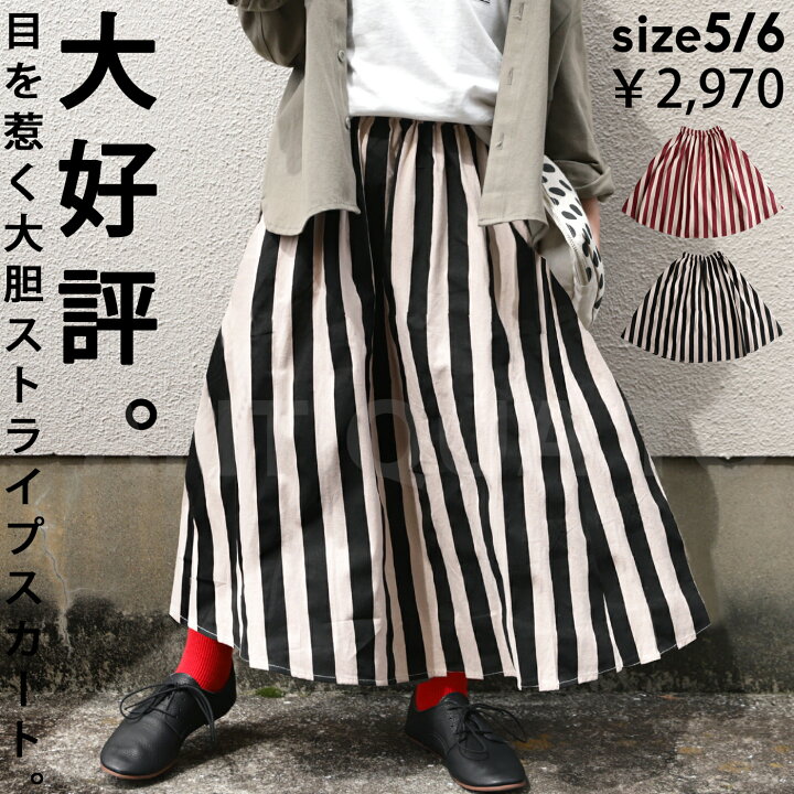 楽天市場 72時間限定 キッズ全品送料無料 スカート ストライプ 子供服 ロングスカート ボトムス ジュニア 再再販 メール便不可 Toy Antiqua アンティカ