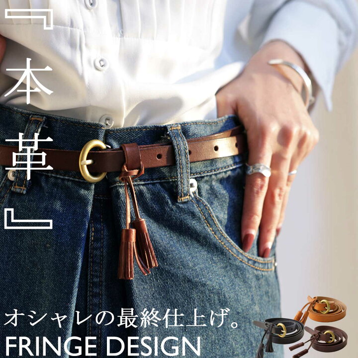 楽天市場 本革ベルト ベルト レディース 本革 フリンジ レザーベルト 再再販 メール便不可 Antiqua アンティカ