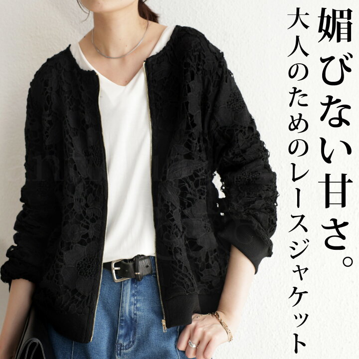 楽天市場】大人気！再入荷予定あり!レースジャケット ジャケット 