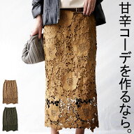 レーススカート レディース スカート 長め丈 ペンシル 上品 ・再入荷 メール便不可
