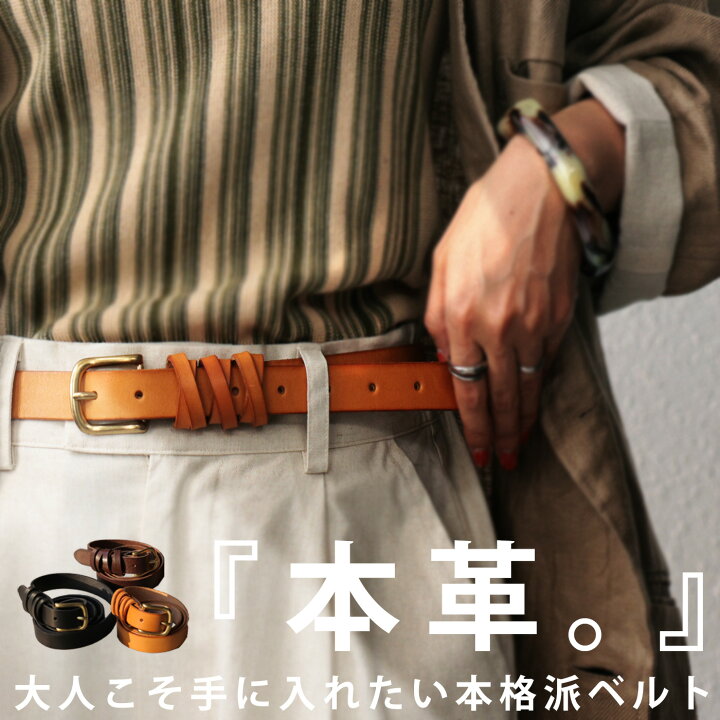 楽天市場 本革ベルト ベルト レディース 本革 シンプル ロング 長め 再再販 メール便不可 Antiqua アンティカ