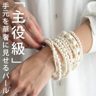 パールブレスレット ブレスレット レディース 10本セット アクセ送料無料 ・再入荷 (50)メール便可